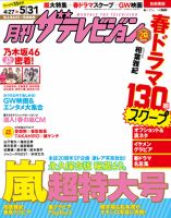 月刊 ザテレビジョン岡山香川愛媛高知版 2015年6月号 (発売日2015年04月24日) 表紙