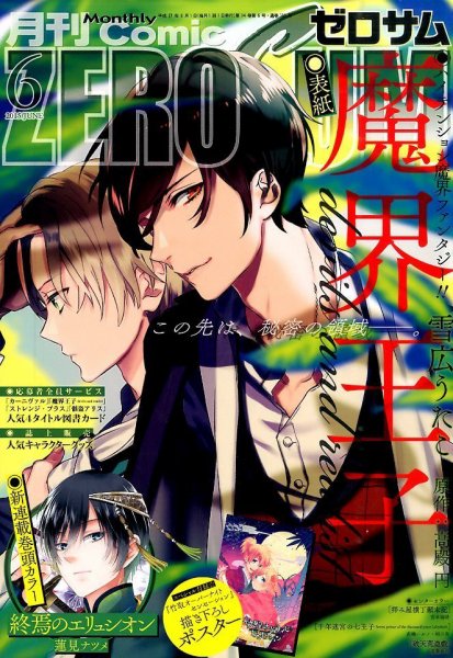 Comic ZERO-SUM (コミック ゼロサム) 2015年6月号 (発売日2015年04月28日) 表紙