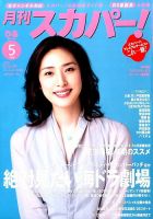 月刊 スカパー ! 2015年5月号 表紙