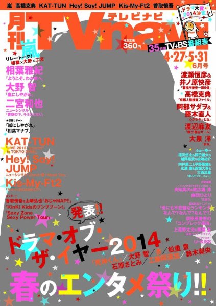 TVnavi (テレビナビ) 静岡版 2015年6月号 (発売日2015年04月24日) 表紙