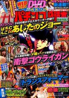 パチンコ必勝本プラス 2015年6月号 表紙