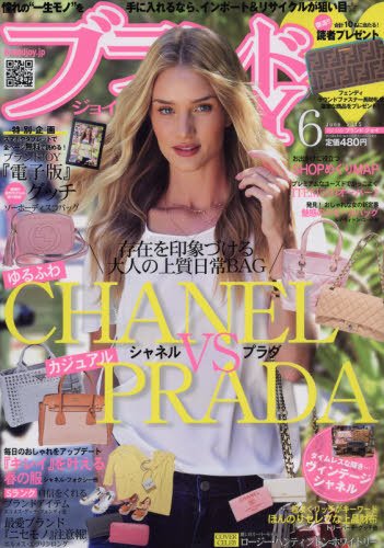 ブランドJOY（ジョイ） 2015年6月号 (発売日2015年04月23日) 表紙