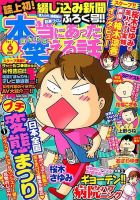 本当にあった笑える話 2015年6月号 (発売日2015年04月30日) 表紙