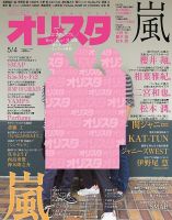 オリ★スタ 2015年5/4号 (発売日2015年04月24日) 表紙