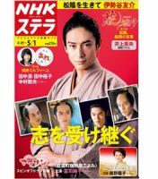 NHKステラ 関西版 2015年5/1号 (発売日2015年04月22日) 表紙