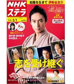 NHKステラ 関西版 2015年5/1号 (発売日2015年04月22日) 表紙