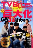 TV Bros.（テレビブロス） 2015年4/18号 表紙