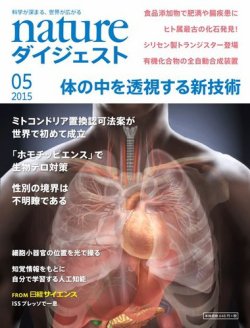 nature 雑誌 コレクション 肥満