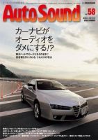 AutoSound（オートサウンド） Vol.58 表紙
