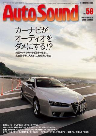 AutoSound（オートサウンド） Vol.58 (発売日2006年06月24日) 表紙