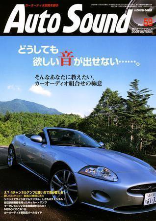 AutoSound（オートサウンド） Vol.59 (発売日2006年09月16日) 表紙