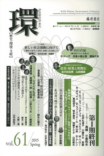 環 Vol.61 (発売日2015年04月25日) 表紙