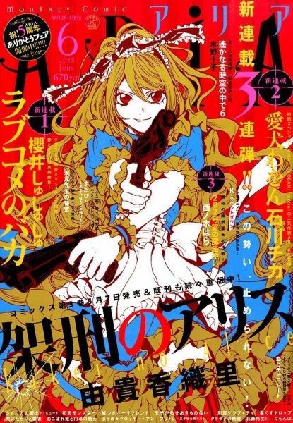 ARIA  2015年6月号 (発売日2015年04月28日) 表紙