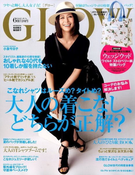 GLOW（グロー） 2015年6月号 (発売日2015年04月28日) 表紙
