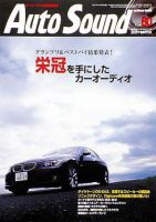 AutoSound（オートサウンド） Vol.60 表紙