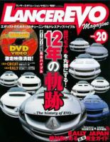 ランサーエボリューションマガジン VOL.20 (発売日2004年07月26日) 表紙