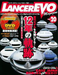ランサーエボリューションマガジン VOL.20 (発売日2004年07月26日) 表紙