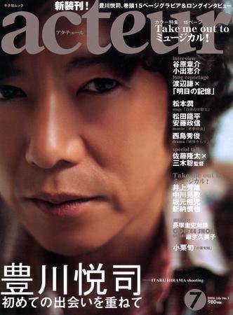 acteur（アクチュール） №1 (発売日2006年06月08日) 表紙