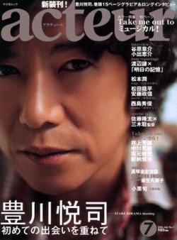 acteur（アクチュール） №1 (発売日2006年06月08日) 表紙