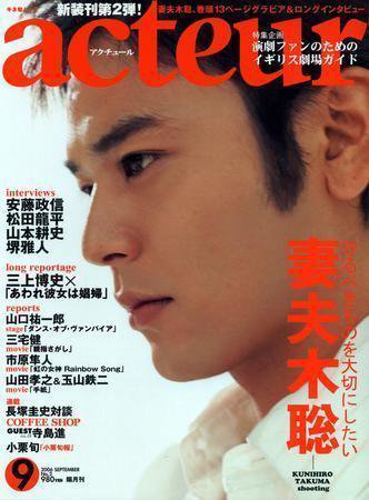 acteur（アクチュール） №2 (発売日2006年08月10日) 表紙