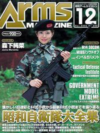 月刊アームズマガジン（Arms MAGAZINE) 12月号 (発売日2006年10月27日) 表紙