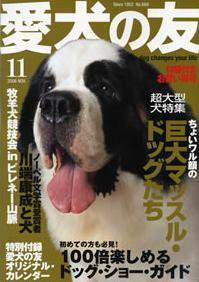 愛犬の友 11月号 (発売日2006年10月25日) 表紙