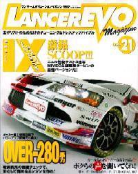 ランサーエボリューションマガジン VOL.21 (発売日2004年10月26日) 表紙