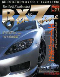RX-7マガジン NO.17 (発売日2003年02月07日) 表紙