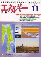 月刊エネルギー 11月号 表紙