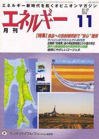 月刊エネルギー 11月号 (発売日2006年10月28日) 表紙