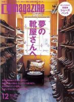 Lmagazine（エルマガジン） 2006年12月号 (発売日2006年10月25日) 表紙