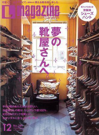 Lmagazine（エルマガジン） 2006年12月号 (発売日2006年10月25日) 表紙