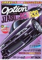 Option（オプション） 12月号 (発売日2006年10月26日) 表紙