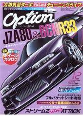 Option（オプション） 12月号 (発売日2006年10月26日) 表紙
