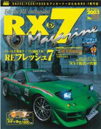 RX-7マガジン NO.18 (発売日2003年05月07日) 表紙