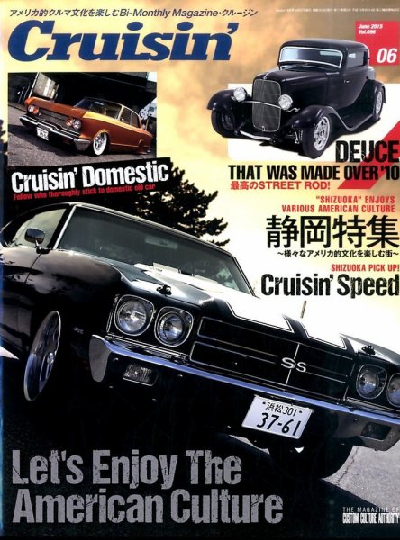 Cruisin’（クルージン） 2015年04月27日発売号 表紙