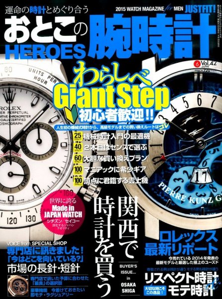 おとこの腕時計HEROES 2015年6月号 (発売日2015年04月30日) 表紙