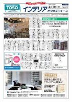 インテリアビジネスニュース No.630 表紙