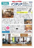 インテリアビジネスニュース No.631 表紙