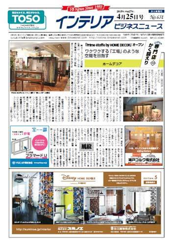 インテリアビジネスニュース No.631 (発売日2015年04月25日) 表紙