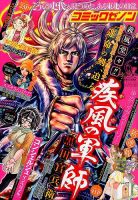 月刊コミックゼノン 2015年6月号 表紙