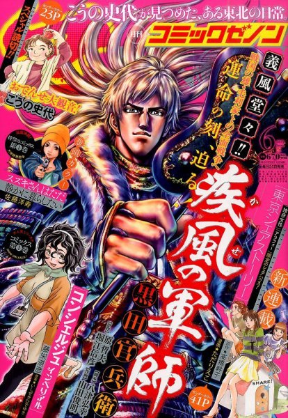 月刊コミックゼノン 2015年6月号 (発売日2015年04月25日) 表紙