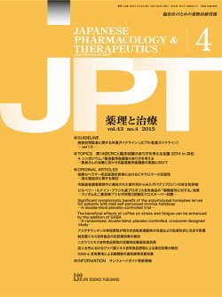 薬理と治療（JPT）  2015年4月号 (発売日2015年04月28日) 表紙