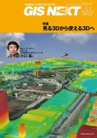 GIS NEXT(ジーアイエスネクスト） 第51号 表紙
