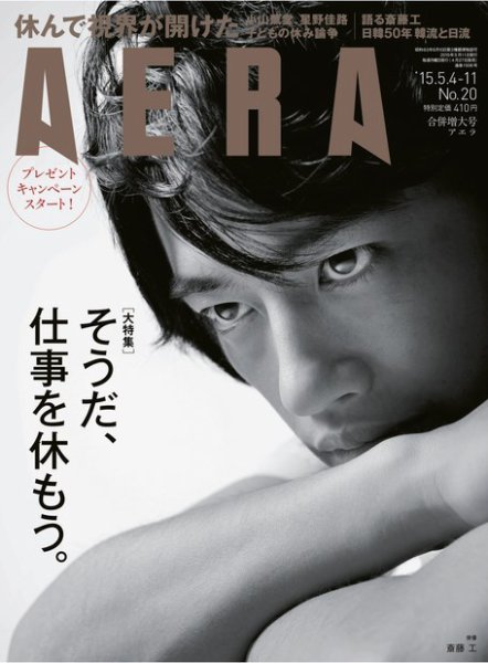 AERA（アエラ） ［ライト版］ 5/04-11号 (発売日2015年04月27日) 表紙