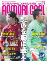 青森ゴール VOL-33 (発売日2015年04月25日) 表紙