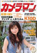 カメラマン 2006／11 (発売日2006年10月20日) 表紙
