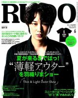RUDO（ルード） 2015年6月号 (発売日2015年04月24日) 表紙