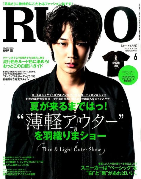 RUDO（ルード） 2015年6月号 (発売日2015年04月24日) 表紙