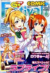電撃G’s Festival Comic (ジーズフェスティバル・コミック)  Vol.41 (発売日2015年04月25日) 表紙